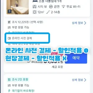 사용법 2 온라인 사전 결제 문구 확인