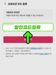 등록방법-5 야놀자 할인코드 등록하기