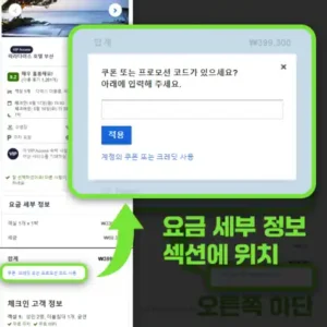 모바일 할인코드 입력란 위치