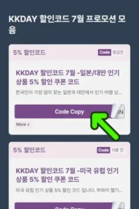 1-kkday 프로모션 전용링크 클릭