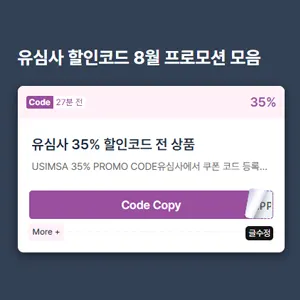 1-유심사 할인코드 복사