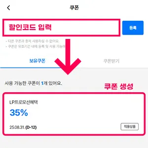 4-유심사 할인코드 등록