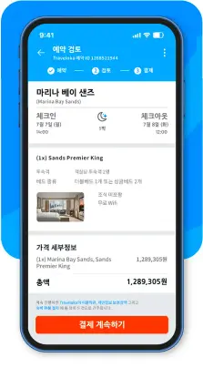 신규회원 트래블로카 할인쿠폰 사용방법-2