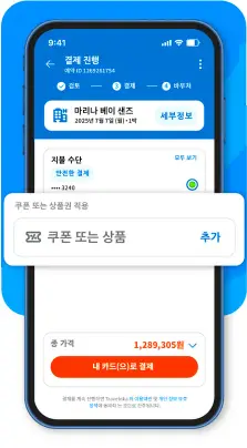 신규회원 트래블로카 할인쿠폰 사용방법-3