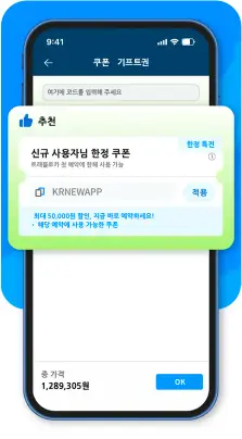 신규회원 트래블로카 할인쿠폰 사용방법-4