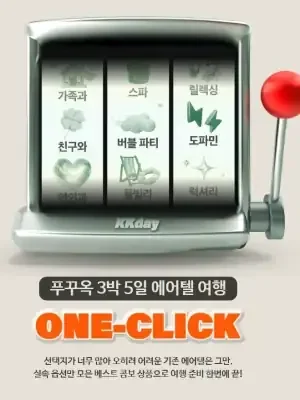 4월 베트남 푸꾸옥 3박 5일 항공+호텔 패키지 원클릭 이벤트