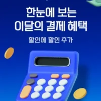 12월 트립닷컴 카드할인 및 결제 혜택, 할인에 할인을 더하는 결제 할인 모음.