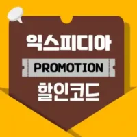 익스피디아 12월 전지역 5% 할인코드