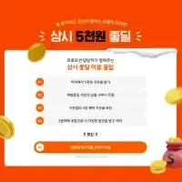 클룩 할인코드 - 상시5천원좋딜 - 모든 상품에 5천원 쿠폰