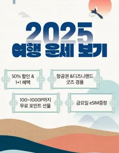케이케이데이 2025 새해 프로모션!