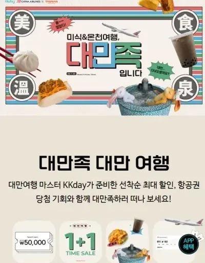 KKday 단독! 5월 대만족 '대만' 여행 프로모션