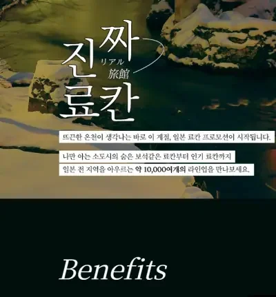 일본 7월 진짜 료칸 & 호텔 최대 8만원 할인 + 6% 쿠폰 프로모션