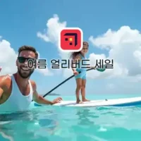 호텔스닷컴 2025년 여름 얼리버드 세일 회원 25% 할인