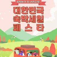 2025 대한민국 숙박세일 페스타 최대 3만원 쿠폰