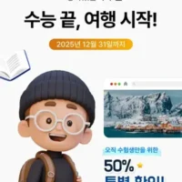 수험생만을 위한 eSIM 50% 특별 할인쿠폰!