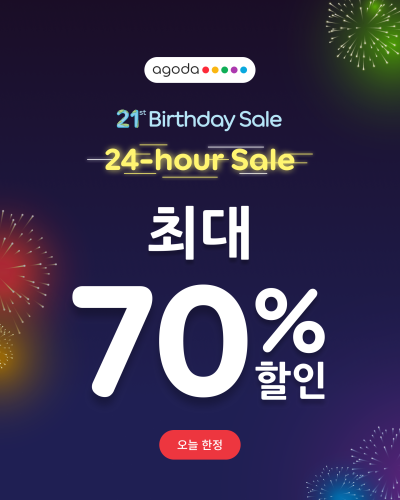 아고다 21주년 Birthday Sale